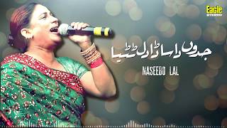 Jadon da Saada Dil Tutiya | Naseebo Lal | Eagle Stereo | HD Video