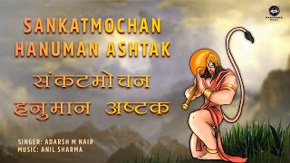Sankatmochan Hanuman Ashtak with lyrics | संकटमोचन हनुमान अष्टक | Shree Hanuman |