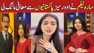 Sara Neelam Apologises To Overseas Pakistanis | Sara Neelam & Qaiser Piya Overseas Pakistanis Latest