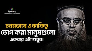 কলিজা শীতল করা কিছু কথা 🫁🖤 || প্রফেসর মোখতার আহমেদ || Professor mokhtar Ahmed || motivitional waz ||