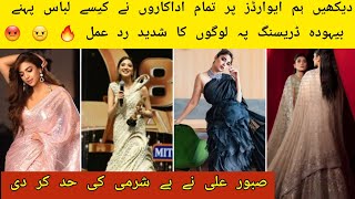 actresses bold dressing at hum awards 2022 | Pakistani celebrities dressing at 8th hum tv award show