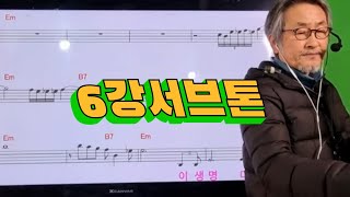 784오석근티비6강.서브톤