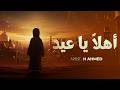 Ya Hala Bil Eid | يا هلا بالعيد | Happy Eid Nasheed | Arabic Islamic Song | No Music