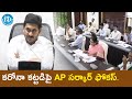 CM YS Jagan Mohan Reddy Review Meeting With Officials On COVID-19 | #APFightsCorona