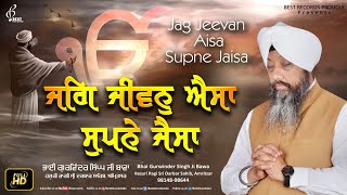 Jag Jivan Aisa Supne Jaisa - Bhai Gurwinder Singh Ji Bawa - Shabad Gurbani Kirtan 2022 -Best Records