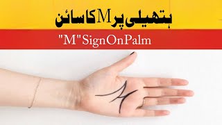 M Sign On Palm || ہتھیلی پر ایم کا سائن || Complete Hand Reading