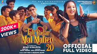 Talipadar mal malien 2.0 | sambalpuri song | Archana padhi & Ajay Nag | Bijay & Kalpita | Wetno|2025