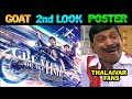 The GOAT - Second Look Poster Troll Tamil | The GOAT Second Look Poster | #thegoat | Lollu Facts