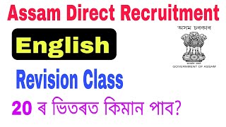 English Revision Class for DHS DME Assam Direct Recruitment Exam 2022. @Lakshyatalk