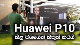 Huawei launches flagship P10, P10 Plus smartphones in Sri Lanka