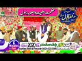 allama Zafar Iqbal farooqi|| topic melaf Shareef Chak Skander Gujrat|| Shandar khatab