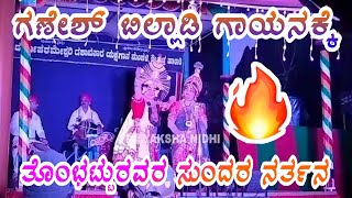 ವಿಶ್ವನಾಥ್ ತೊಂಭಟ್ಟುರವರ ಮನಮೋಹಕ ನೃತ್ಯ 🔥🔥 || ಹಾಲಾಡಿ ಮೇಳ || ಗಗನತಾರೆ || yakshagana2023