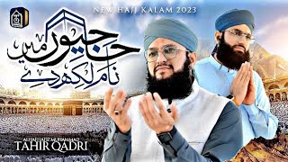 Hajj kalam 2023 | Hafiz Tahir Qadri | Hajion Main Naam Likh De | Hajj Naat