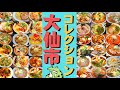 【特別編】秋田のラーメンを毎日食べるYouTuberが選ぶ、大仙市ラーメンまとめ‼️