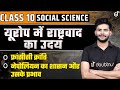 Europe mein Rashtrawad ka Uday Class 10 Social Science - The Rise of Nationalism in Europe  | L - 1