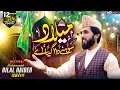 Rabiulawal Kalam 2024 | Milad Sohny Da Agya A | Bilal Haider Sialvi | Grace Studio Production