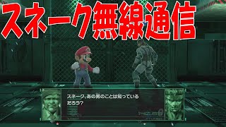 【スネーク無線通信】全ファイター総集編【スマブラSP】