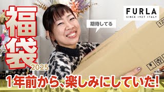 祝！10万再生【福袋2025】去年可愛すぎた「フルラ」の福袋🛍️1年間楽しみにしていました😳✨【♯669】