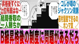 【最新246話247話】B級昇格後すぐに「B級上位」に所属できるせいで若村が量産されるのでは？に気づいた天才的な読者の反応集【ワールドトリガー】【漫画】【考察】【アニメ】【最新話】【みんなの反応集】