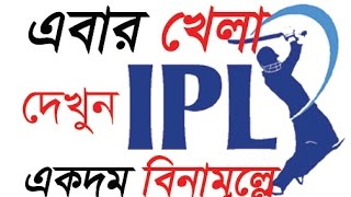 IPL 2018 Live Streaming | IPL 2018 Live Streaming TV Channel & Mobile Apps list | IPL Live Telecast