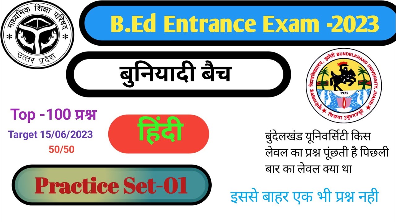 UP B.Ed Entrance Exam 2023 | Hindi Practice Set | Hindi For B.Ed By ...