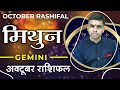 MITHUN Rashi | GEMINI | Predictions for OCTOBER - 2020 Rashifal | Monthly Horoscope| Vaibhav Vyas