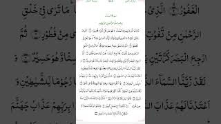 Surat Al-Mulk  Part#6  (The Sovereignty)By Mishary Rashid Alafasy |مشاري بن راشد العفاسي |سورة الملك