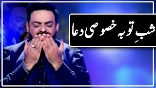 Dr. Aamir Liaquat's Dua | Shab e Tauba | Shab e Barat Special 2020 | Express Tv
