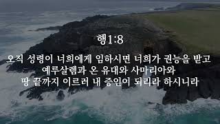 복음 성경구절 100가지