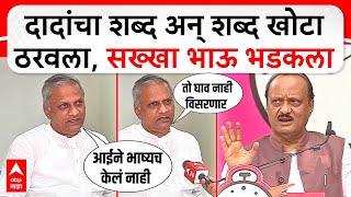 Shrinivas Pawar on Ajit Pawar : अजितदादांचा शब्द अन् शब्द खोटा ठरवला, सख्खा भाऊ भडकला