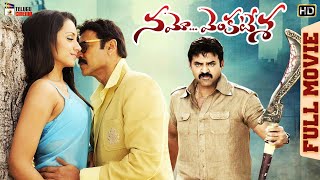 Namo Venkatesa Latest Telugu Full Movie HD | Venkatesh | Trisha | Brahmanandam | Mango Telugu Cinema