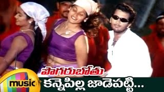 Kannepilla Jaadepatti Video Song | Pogarubothu Telugu Movie Songs | Ramesh | Namitha | Gajala
