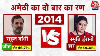 Lok Sabha Election 2024: Smriti Irani ने Amethi से भरा नामांकन, Congress का कौन होगा उम्मीदवार?