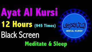 12 Hours Ayat al Kursi | Ayat ul Kursi | اية الكرسي | AYATUL KURSI | Black Screen Quran Recitation