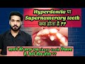 What is Hyperdontia ? Problems & Treatment | Supernumerary teeth |