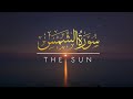 Surat Ash-Shams (The Sun) || Mishary Rashid Alafasy || Islamic girl official||