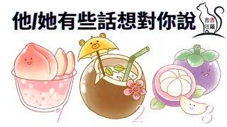 【#1836】【塔罗·字卡·占卜】他/她有些話想對你說 | 愛寶狗狗塔羅牌 | 粉色岛屿时光爱的神谕卡 | 龍之神諭卡 (無時間限制)