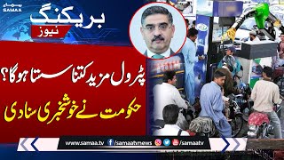 How Much Will Petrol Prices Drop? | Good News For Public | SAMAA TV