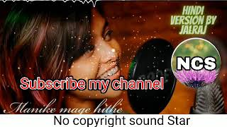 Manike Mage Hithe | Hindi version Yohoni | Jalraj | No Copyright Music | Music #NoCpyrightSoundStar