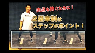 【ピッチャー 牽制】2塁牽制の目的とコツ