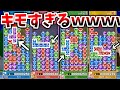 4人でぷよぷよ「6個消し」のガチ対戦やったら違和感がキモすぎてワロタｗｗｗｗ