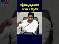 కల్తీనెయ్యి వ్యవహారం అంతా ఓ కట్టుకథ| YS Jagan on Tirupati Laddu Controversy - TV9