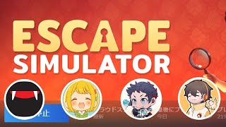 突然４人で遊びます【The Skeldから逃げるEscape Simulator → LETHAL COMPANY】