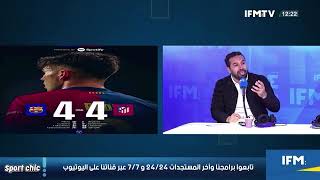 برنامج Sport Chic (مع أمين قلنزة ) | 26/02/2025