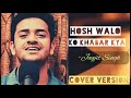 | 💐Hosh Walon Ko Khabar Kya💐 | Jagjit Singh | cover by Rajat Pandey |