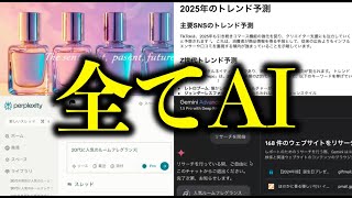 商品企画の新時代！年商30億円CEOがAIを駆使して市場調査からPV作成まで30分でやってみた！