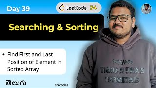 Find First & Last Position in Sorted Array | Telugu Coding Tutorial | srkcodes