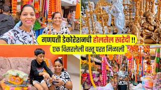 गणपती डेकोरेशनची होलसेल खरेदी, एक विसरलेली वस्तू परत मिळाली, Ganapati Festival Decoration Shopping