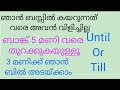 Easy English Learning Class In Malayalam|Until or Till | Spoken English [part -331] Rishu's Palace