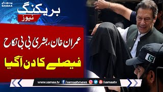 Important Update in Imran Khan Bushra Bibi Nikkah Case | Breaking News | SAMAA TV
